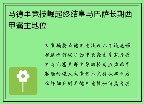马德里竞技崛起终结皇马巴萨长期西甲霸主地位 马德里竞技崛起终结皇马巴萨长期西甲霸主地位
