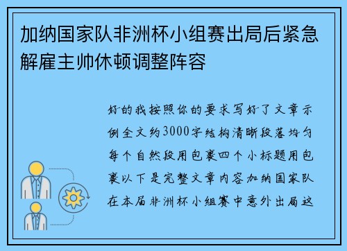 加纳国家队非洲杯小组赛出局后紧急解雇主帅休顿调整阵容 加纳国家队非洲杯小组赛出局后紧急解雇主帅休顿调整阵容