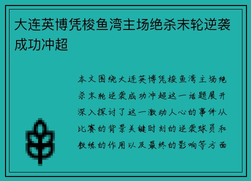 大连英博凭梭鱼湾主场绝杀末轮逆袭成功冲超