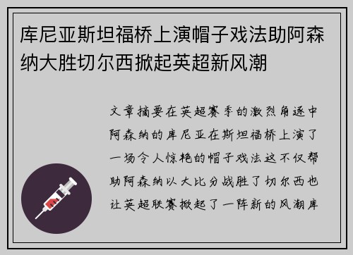 库尼亚斯坦福桥上演帽子戏法助阿森纳大胜切尔西掀起英超新风潮 库尼亚斯坦福桥上演帽子戏法助阿森纳大胜切尔西掀起英超新风潮
